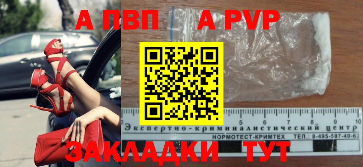 А ПВП Соль  APVP  A-PVP СК  Ржев  Вход с VPN 