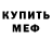 МЕФ кристаллы LEGENDARY OYUNCU