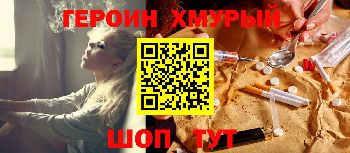 Героин  ГЕРОИН Афган  Вход с VPN  Ржев 