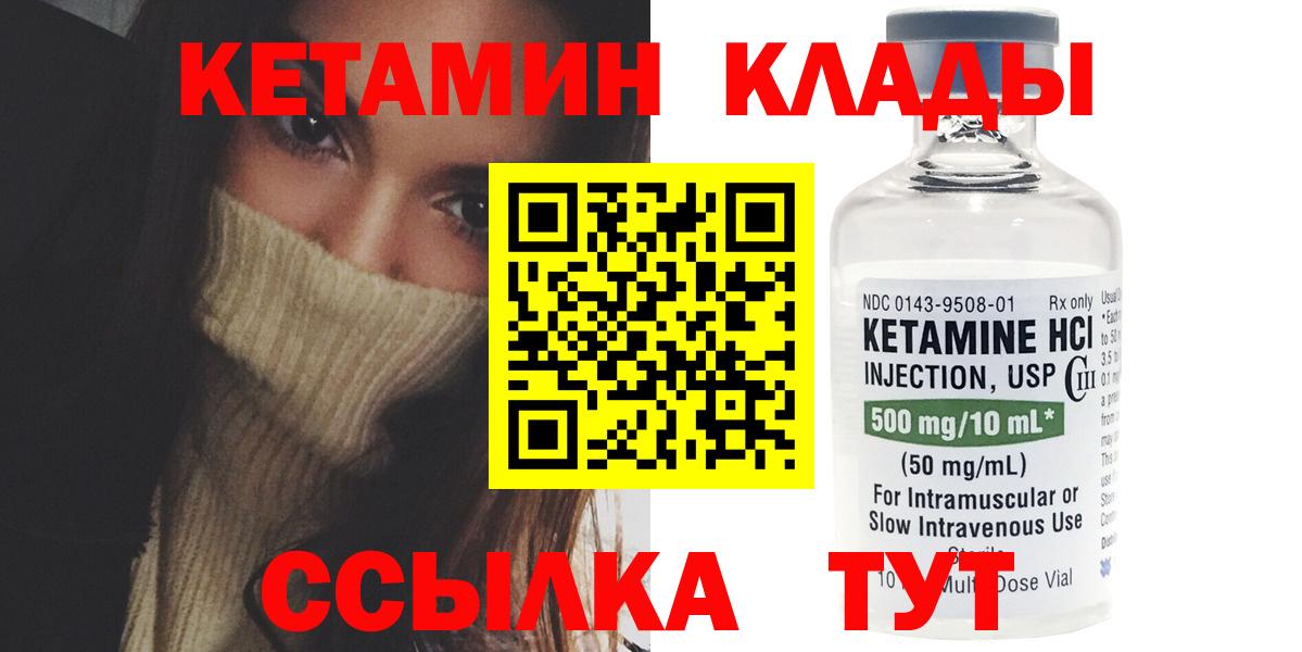 КЕТАМИН VHQ  Кетамин ketamine  Вход с VPN  Ржев 