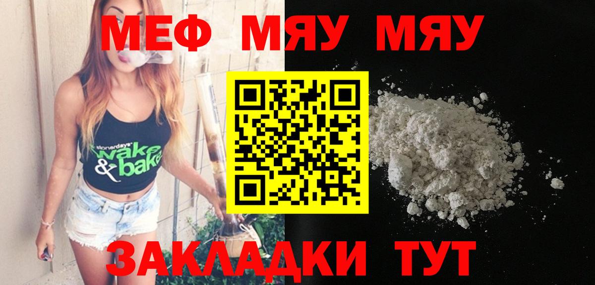 Ржев  МЯУ-МЯУ 4 MMC  дарнет шоп  Вход с VPN  МЯУ-МЯУ кристаллы  Меф  МЯУ-МЯУ 